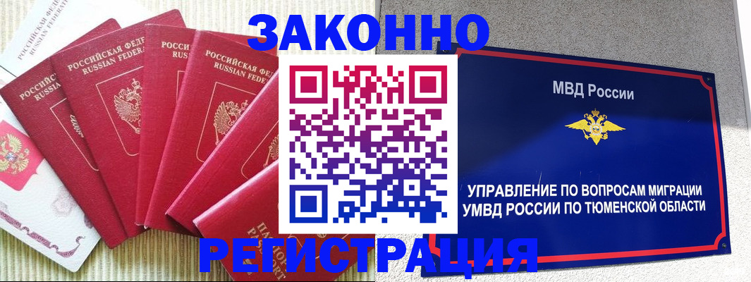 прописка в квартире в Лабытнанги