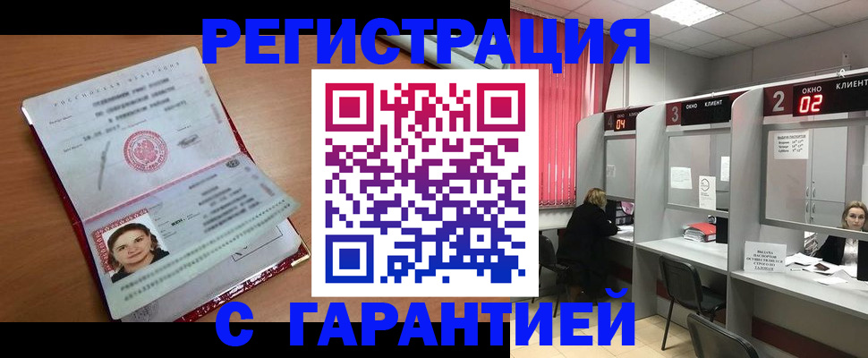 прописка паспорт в Лабытнанги