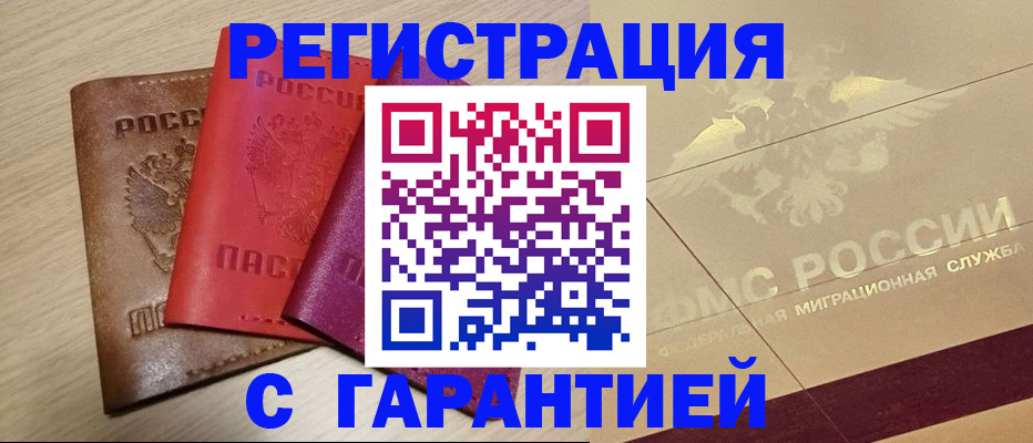 временная регистрация 2025 в Лабытнанги