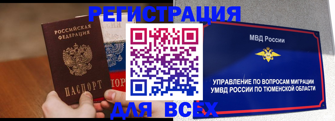 временная регистрация недорого в Лабытнанги